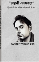 ???? ?????? - ??????? ?? ???, ????? ?? ????? ?? ???: zahani alfaj zindgi ke rang kavita or shayari ke sang ???? ?????? - ??????? ?? ???, ????? ?? ????? ?? ??? (Hindi Edition) B0G4MYV46S Book Cover