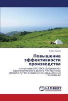 Повышение эффективности производства: на примере ОАО ПКЗ «Дубровский» Красноармейского района Челябинской области путем внедрения инновационных технологий 3659572020 Book Cover