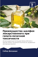 Преимущества шалфея ... г 6206308812 Book Cover