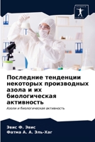 &#1055;&#1086;&#1089;&#1083;&#1077;&#1076;&#1085;&#1080;&#1077; &#1090;&#1077;&#1085;&#1076;&#1077;&#1085;&#1094;&#1080;&#1080; &#1085;&#1077;&#1082;& 6203610054 Book Cover