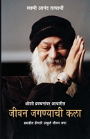 Jeevan Jeene Ki Kala in Marathi (???? ???????? ???) (Marathi Edition) 9363186369 Book Cover