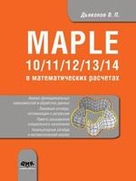 Maple 10/11/12/13/14 in Mathematical Calculations 5940747515 Book Cover