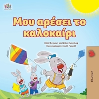 I Love Summer (Greek Children's Book) (Greek Bedtime Collection) (Greek Edition) 1779594380 Book Cover