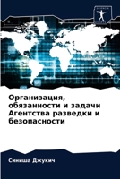 Организация, обязанности и задачи Агентства разведки и безопасности 6204058886 Book Cover