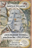 Poslednyaya Poema. XXII-XXXX 1326439383 Book Cover