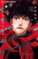 ミステリと言う勿れ 10 [Mystery to Iunakare 10] 4098714973 Book Cover