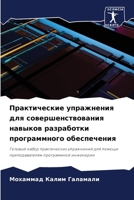 Практические упражнени&# 6206983412 Book Cover