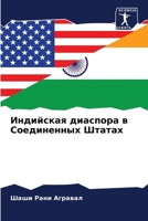 Индийская диаспора в Сое 6207249526 Book Cover