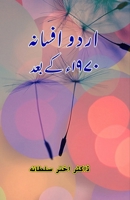 Urdu Afsana 1970 ke baad: (Urdu Fiction After 1970) (Urdu Edition) 9358723580 Book Cover