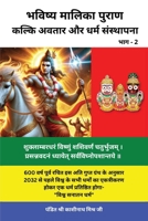?????? ?????? ????? (??? 2): ????? ????? ?? ???? ????????? (Hindi Edition) B0F2Z87T9Y Book Cover
