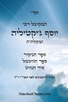 ספרי המקובל רבי יוסף ג'יק B0CVTBZ1MF Book Cover