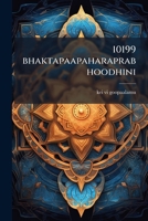 10199 bhaktapaapaharaprabhoodhini 1175344990 Book Cover