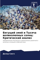 ??????? ???? ? ?????? ... ?????? (Russian Edition) 6207967836 Book Cover