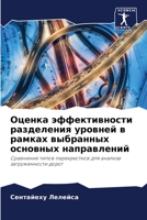 Оценка эффективности ра& 6204462423 Book Cover