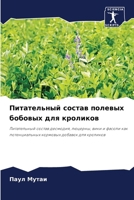 Питательный состав поле& 6207271602 Book Cover