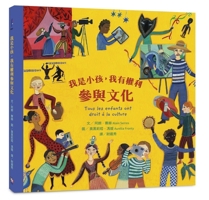 I Am a Child, and I Have the Right to Participate in Culture. (Phonetic Version) (Chinese Edition) 6267791610 Book Cover