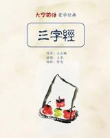 Pinyin Version Three Character Classic in Large Print 1718971281 Book Cover