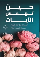 ??? ???? ?????? (Arabic Edition) 6339964788 Book Cover