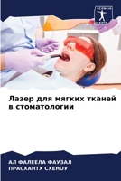 ????? ??? ?????? ?????? ? ???????????? (Russian Edition) 6207630165 Book Cover