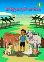 Kinoi's Domestic Animal / ສັດລ້ຽງທ້າວກິນ້ອຍ 9932090786 Book Cover
