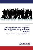 Детерминанты спроса молодежи на рабочие места: Теоретический и эмпирический анализ 3843307806 Book Cover