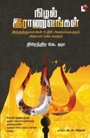 Nizhal Raanuvangal 9387333647 Book Cover