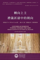 ????:????????: Orientation in Liturgical Prayer (Chinese Edition) 9999652018 Book Cover