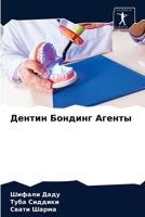 Дентин Бондинг Агенты 620322071X Book Cover