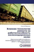 Влияние технологии ремонта на работоспособность железнодорожных колес: Обеспечение работоспособности железнодорожных колес, поступающих в ремонт с термомеханическими повреждениями 3845426241 Book Cover