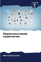 ?????????????? ?????????? (Russian Edition) 6207588517 Book Cover