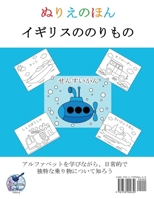 子供の塗り絵 – イギリスののりもの: 対象年齢2歳〜5歳 1739902653 Book Cover
