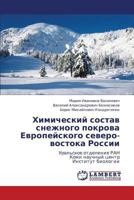 Khimicheskiy sostav snezhnogo pokrova Evropeyskogo severo-vostoka Rossii: Ural'skoe otdelenie RAN Komi nauchnyy tsentr Institut biologii 3847370669 Book Cover