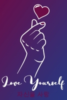 Love Yourself: K-pop 120 Lined Pages Journal &Notebook, Kpop gift, Kpop accessories, unique gifts for teenage girls (K-pop: Best Friends, Lover, Girl Friend, Daughter) 1675646678 Book Cover