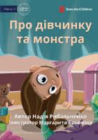 A Girl And A Monster - Про дівчинку та монсm 1922951463 Book Cover