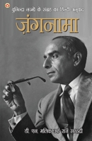 Jungnama (जंगनामा) 9356844461 Book Cover