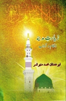 Ziyaarat-e-Madina: Ahkaam o Aadaab 9358728655 Book Cover