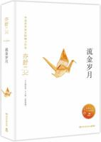 Liu jin sui yue 7540485442 Book Cover