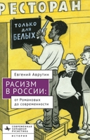 Racism in Modern Russia: From the Romanovs to Putin (Russian Edition) B0GWR8RL4R Book Cover