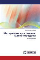 Materialy dlya pechati. Tsvetoperedacha: Monografiya 3659296791 Book Cover