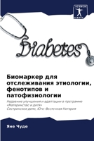 &#1041;&#1080;&#1086;&#1084;&#1072;&#1088;&#1082;&#1077;&#1088; &#1076;&#1083;&#1103; &#1086;&#1090;&#1089;&#1083;&#1077;&#1078;&#1080;&#1074;&#1072;& 6205380560 Book Cover