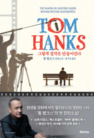 The Making of Another Major Motion Picture Masterpiece: A Novel (Korean Edition) B0FFGMWV55 Book Cover