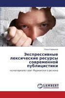 Ekspressivnye leksicheskie resursy sovremennoy publitsistiki: na materiale gazet Murmanskogo regiona 3659110884 Book Cover