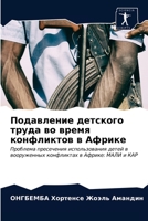 Подавление детского тру& 6203637718 Book Cover