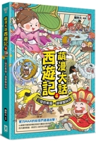 Journey to the West (4) 986384845X Book Cover
