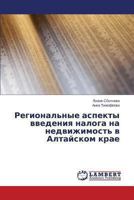 Regional'nye aspekty vvedeniya naloga na nedvizhimost' v Altayskom krae 3659423785 Book Cover