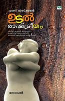 Utalrashtreeyam 8184234384 Book Cover