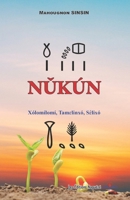 Nu?ku´n: Xólomi´lomi´, Tam?linxo´, S?´lixo´ (French Edition) B0FPDM2XPH Book Cover