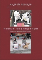 &#1053;&#1054;&#1042;&#1067;&#1045; &#1057;&#1054;&#1042;&#1055;&#1040;&#1044;&#1045;&#1053;&#1048;&#1071;: &#1048;&#1079; &#1089;&#1086;&#1074;&#1088 1716629322 Book Cover