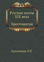 Russkie Poety XIX V.: Hrestomatiya (Sost. Krementsov L.P.) 5893495632 Book Cover