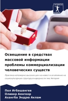 ????????? ? ????????? ???????? ?????????? ???????? ???????????????? ???????????? ???????: ???????? ????????? ??????? ??? ?? ?????? ? ?? ??????? ?? ... ? ?????????? ???, ??????? (Russian Edition) 6207671732 Book Cover